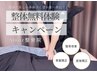 9月限定◆整体無料体験◆肩こり・頭痛・腰痛解消/健康で美しい身体づくり
