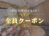 【再来・全身整体】全身歪み整体 9900円⇒7700円★20分【リピーター様割】