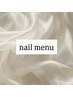 nail　menu　↓↓