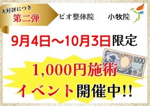 ビオ接骨院 小牧院