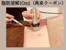 【ボディ痩身再来クーポン】脂肪燃焼剤10ml 通常価格¥44000→¥38000