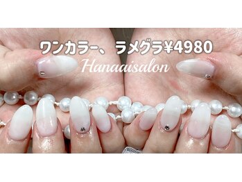 ハナアイ サロン 新宿店(hanaai salon)/ワンカラーストーン付4980