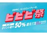 【ビビビ祭◇限定】≪確実な白さへ/ハイパーホワイトニング≫8回回数券¥33600