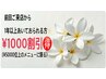 【前回の施術から1年以上あいておられる方・必見！】各コース¥1000off☆