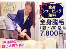◆新春の期間限定★今だけ全身シェービング無料or5種のイオン導入(お顔施術)で脱毛と肌管理が同時に叶う♪