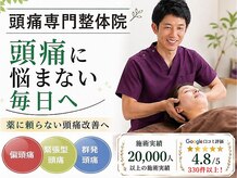 新潟頭痛専門こはく整体院