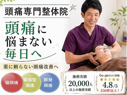 新潟頭痛専門こはく整体院の写真