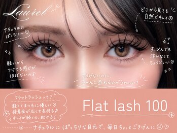 エクラート アイ アンド ローレル 中野店(ECLART eye&Laurel)/軽くて長持ち♪フラットラッシュ
