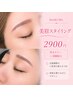【新規】HARUHI担当◇美眉スタイリング wax・毛量調整込