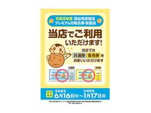 リラッコ(Relaxco)の雰囲気（草加市のプレミアム商品券ご利用いただけます！）