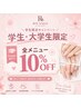 10% 引き