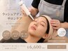 【8月限定モデル価格！】ラッシュアディクトサロンケア＋マツパ￥6,600