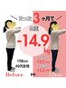 【運動一切なしダイエット限定5名】残4名 痩身美容整体＋カウンセリング