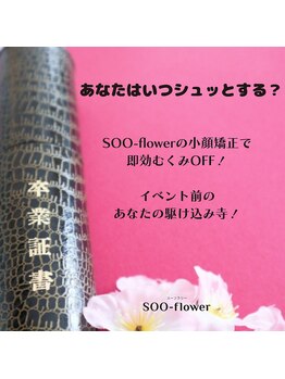 スーフラワー(SOO-flower)/イベント前の駆け込み寺！