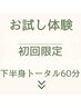 【デリケートゾーンの正解はこれ】資格保持者による施術/フェムケア体験60分