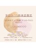 【平日9~15時 内山限定】フラットラッシュ120本まで¥6500/LED¥8000
