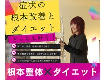 整体院ヒカリノキュウジツ 鹿沼店