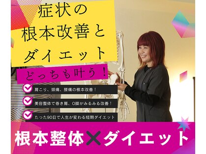 整体院ヒカリノキュウジツ 鹿沼店の写真