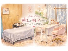 ベリー(Berry)の雰囲気（プライベートサロンで癒しの空間を）