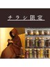 【チラシ限定】飲めるよもぎハーブ蒸し40分【価格はチラシにて】