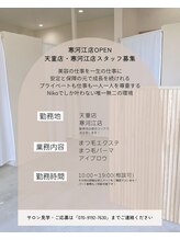 ニコ 天童店(Niko)&nbsp;天童寒河江 求人募集中
