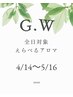 ☆GW超特クーポン☆選べるアロマ90分コース【通常￥16200→→8200円！！！】