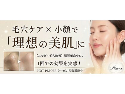 ニコノ(Nicono)の写真