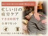 【忙しい日の疲労ケアに】短時間で整える全身リセット整体30分