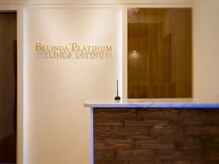 サロン ベリンダ プラチナム(salon Belinda Platinum)の雰囲気（フォトギャラリーに料金表あります。お気軽にご来店下さい！）