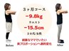 6月【5名限定】残２名　3ヵ月平均-8kgの実績◎初回ダイエットカウンセリング