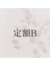 ハンド＊定額Bトレンドコース　 6200円