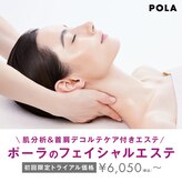 ポーラ ザ ビューティ 尾張旭三郷店(POLA THE BEAUTY)