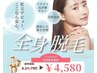 【人気No.1】全身脱毛(顔VIO)極潤パックプレゼント★