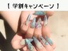 ◆8月限定学割キャンペーン◆　自爪ジェル￥4400　◆除去なし◆