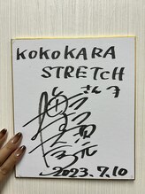 ココカラストレッチ 中崎町店(KOKOKARAストレッチ)/ラフ次元梅村さんご来店