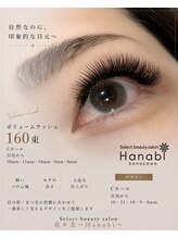 花＊美 kanazawa(Hanabi)/LEDボリュームラッシュ