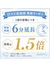【口コミ投稿限定★6分延長特典】口コミ投稿専用クーポン♪