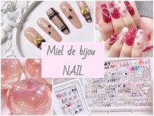 ミエルドビジューネイル(Miel de Bijou NAIL)
