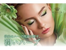 クリアボーテ/国産産！エルモサ潤いハーブ