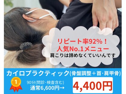 カイロプラクティックSC 藤が丘駅前店の写真