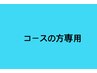 （再来）◆脱毛◆ ◆痩身◆  2回目以降コースご利用の方