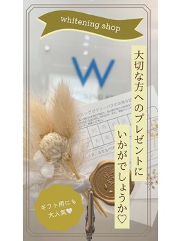 ホワイトニングショップ 横手店/プレゼント
