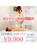 脱毛サロン倒産救済措置　全身脱毛（顔、VIOあり）¥27,500→¥9,900　