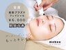 【肌質改善】美容プラズマフェイシャル※翌日メイク可