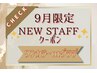 【9月限定】NewStaffクーポン！シンプル可愛い♪ワンカラーorグラデ