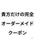 11月限定!むくみ・ムダ肉すっきり◎【温活×マシン×手技】90分¥14850→5900