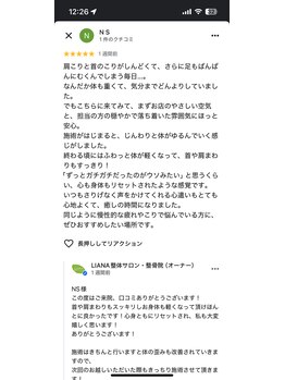 リアナ(LIANA)/肩、首スッキリ♪