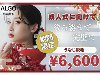 アルゴ 熊本光の森店(ALGO)