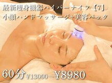 たるみむくみ/   小顔/肩こリ疲労/リラクゼ一ション