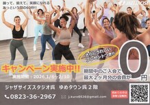 ジャザサイズスタジオ呉